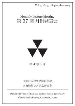 8月 - 医療情報システム研究室