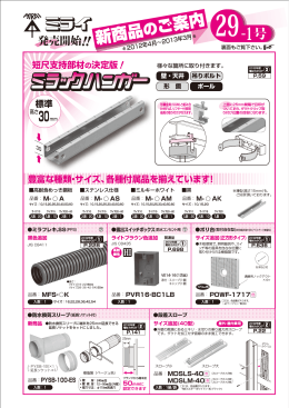 新商品のご案内29号