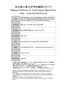 Title 純粋状態信号に対する量子最適決定作用素の混合状態信 号