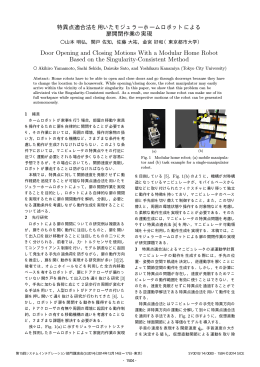 Door Opening and Closing Motions With a Modular Home Robot
