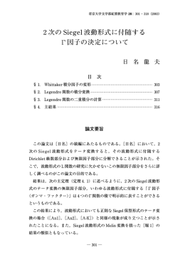 2 次の Siegel 波動形式に付随する &Gamma;因子の決定について