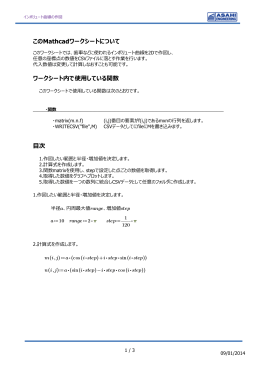 インボリュート曲線PDF版 - asahi
