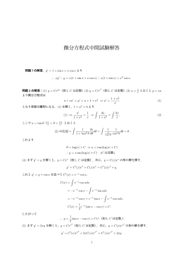 微分方程式中間試験解答