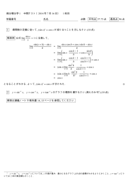 微分積分学 1 中間テスト（2014 年 7 月 16 日） 1 枚目 学籍番号 氏名