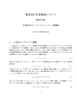 高次元の正多面体について