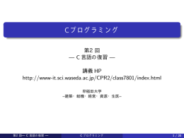Cプログラミング