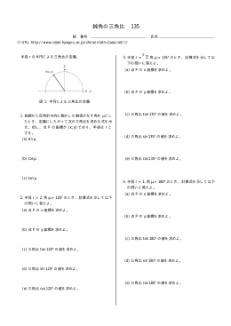鈍角の三角比 135