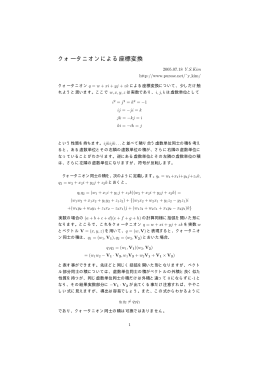 簡単なクォータニオンの説明（PDF文書、要Adobe Acrobat Reader）