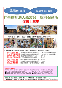 社会福祉法人森友会 認可保育所