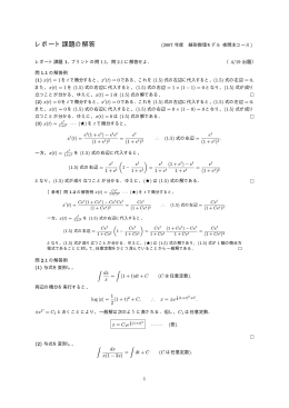 レポート課題の解答