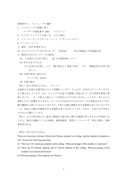 1 情報科学1 コンピュータの操作 1. コンピュータの起動と終了 ユーザーの