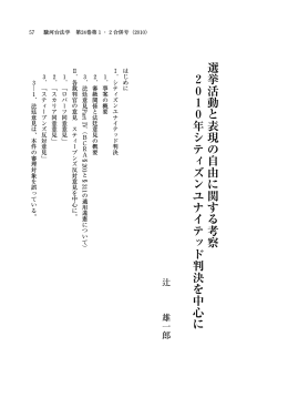 選挙活動と表現の自由に関する考察 2010年シティズン