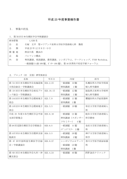 平成 23 年度事業報告書