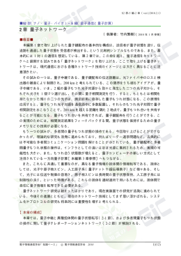 2 章 量子ネットワーク - 電子情報通信学会知識ベース ｜トップページ