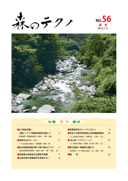 第56号 2012年7月15日発刊