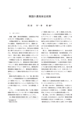 韓国の農地保全政策 - Tokyo University of Agriculture