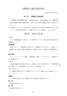 国際陸上競技連盟憲章