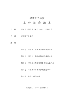 議案 - 日本年金数理人会