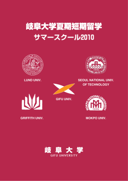 2010年度サマースクール報告書（PDF）