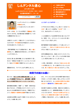2012年 11月号 - しんデンタルクリニック