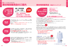 教材特別販売会のご案内 - 大学生協東京事業連合