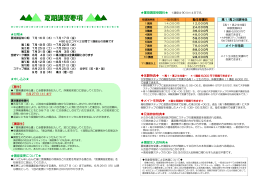 夏期講習講座案内（全体版）