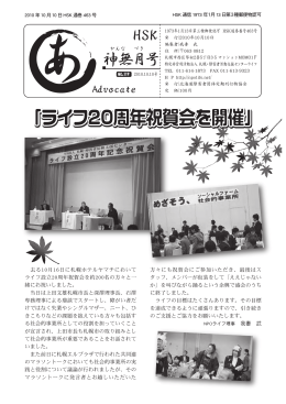 2010年10月 - NPO法人 札幌障害者活動支援センターライフ