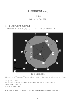 正12面体の描画[受売り]