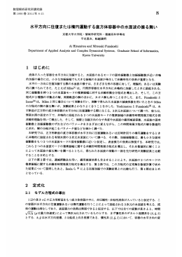 水平方向に往復または楕円運動する直方体容器中の水面波