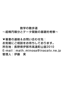 PDF（ダウンロード）P78～P117 - 数学の散歩道 ～超楕円積分とテータ