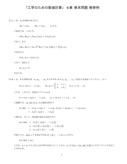 6章「固有値問題」 章末問題の解答