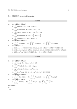 演習問題解答