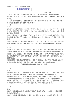 十字架の言葉