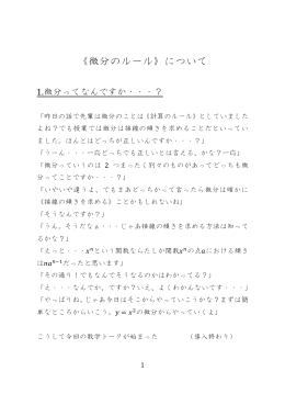 《微分のルール》について