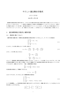 やさしい連立微分方程式