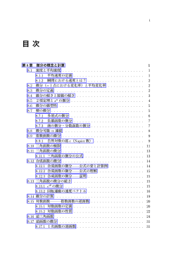 「微分」講義ノート（ただし著しく未完成。今後随時更新予定。）