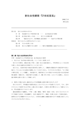 新社会党綱領 『21世紀宣言』