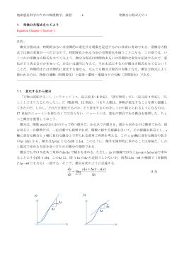 常微分方程式を立てよう
