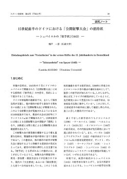 ー5世紀前半の ドイ ツにおける 「公開身才筆大会」 の招待状