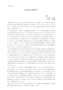 21世紀の技術者へ