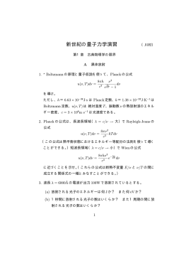 新世紀の量子力学演習