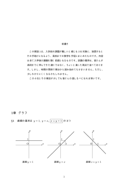 高校までの数学(概観)