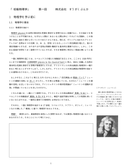 初級物理学 - 社会人のための数学教室 すうがくぶんか