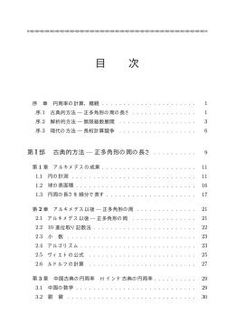 詳細目次（pdf）