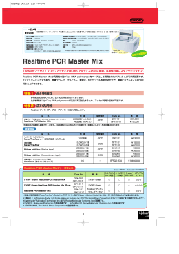 Realtime PCR Master Mix