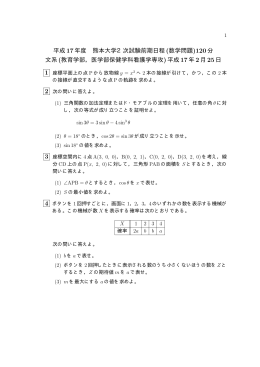 一般前期文系 - 入試の軌跡 & 入試問題(数学)