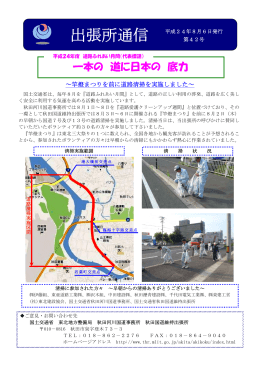 一本の 道に日本の 底力 - 国土交通省 東北地方整備局