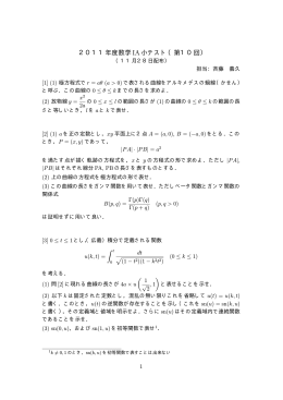 2011年度数学IA小テスト（第10回）