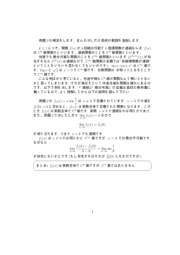 実数の場合のいくつかの反例