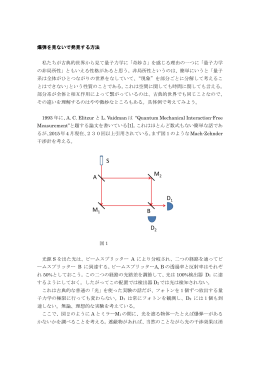 爆弾を見ないで発見する方法 私たちが古典的世界から見て量子力学に